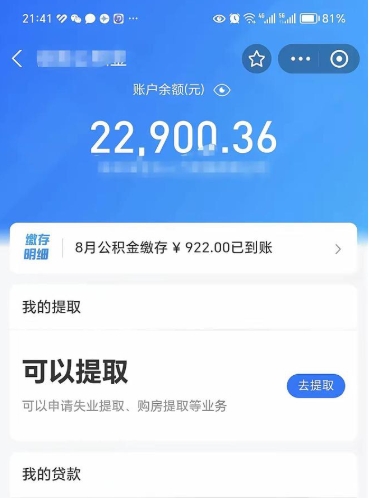 林州公积金是想取就取吗（公积金提取一定要全部拿出来吗）